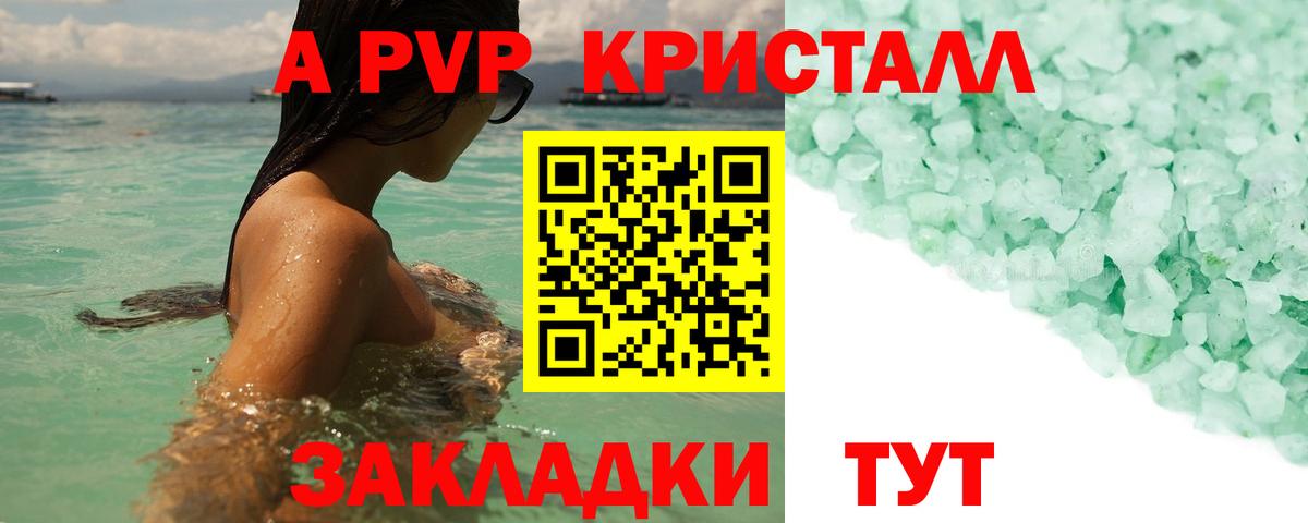 A-PVP Crystall  Вход с VPN  А ПВП  Мирный  Альфа ПВП мука 