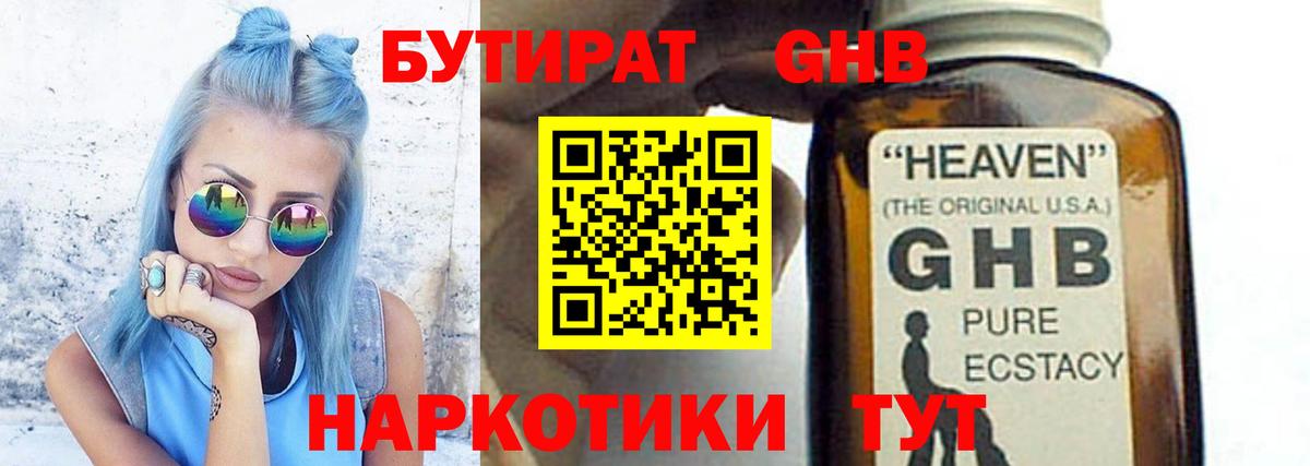 Бутират  Бутират бутик  Вход с VPN  Мирный 