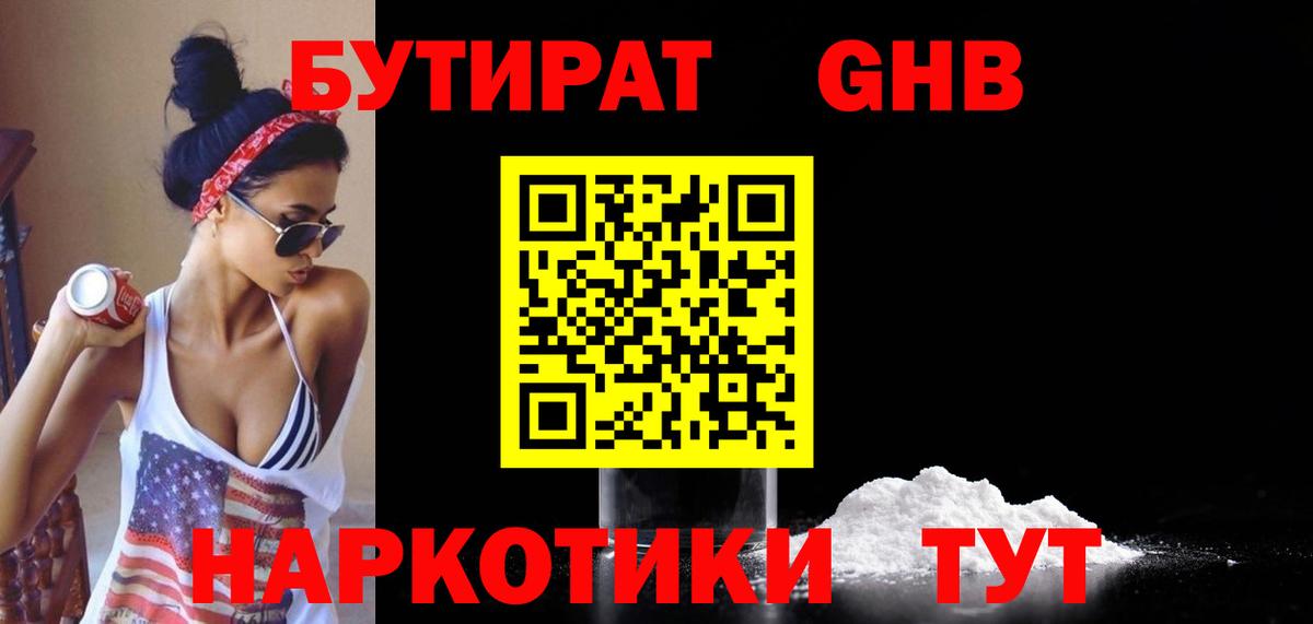 БУТИРАТ BDO Мирный
