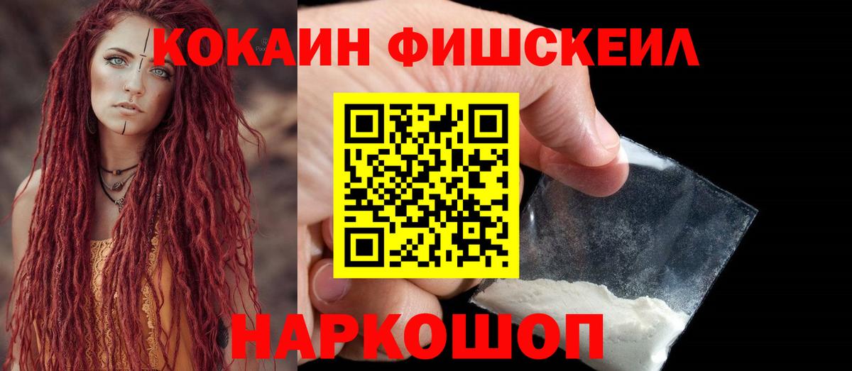 Cocaine Fish Scale Мирный