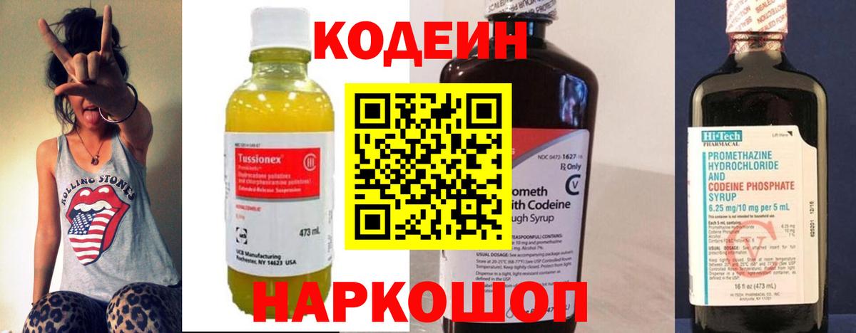 Мирный  Codein напиток Lean (лин)  Codein Purple Drank  Вход с VPN 