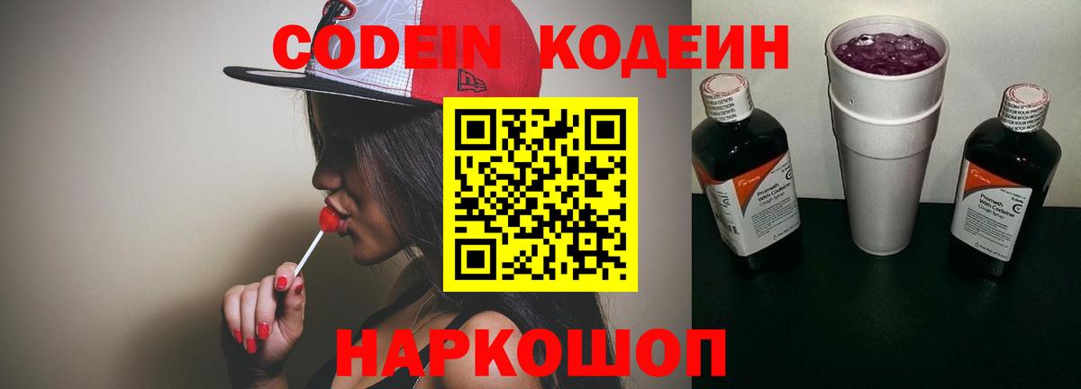 Кодеиновый сироп Lean напиток Lean (лин) Мирный