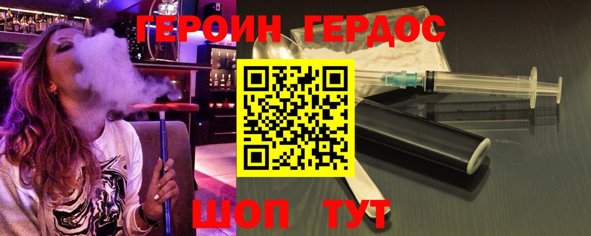 Героин герыч Мирный