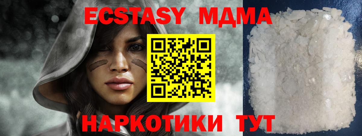 МДМА кристаллы Мирный