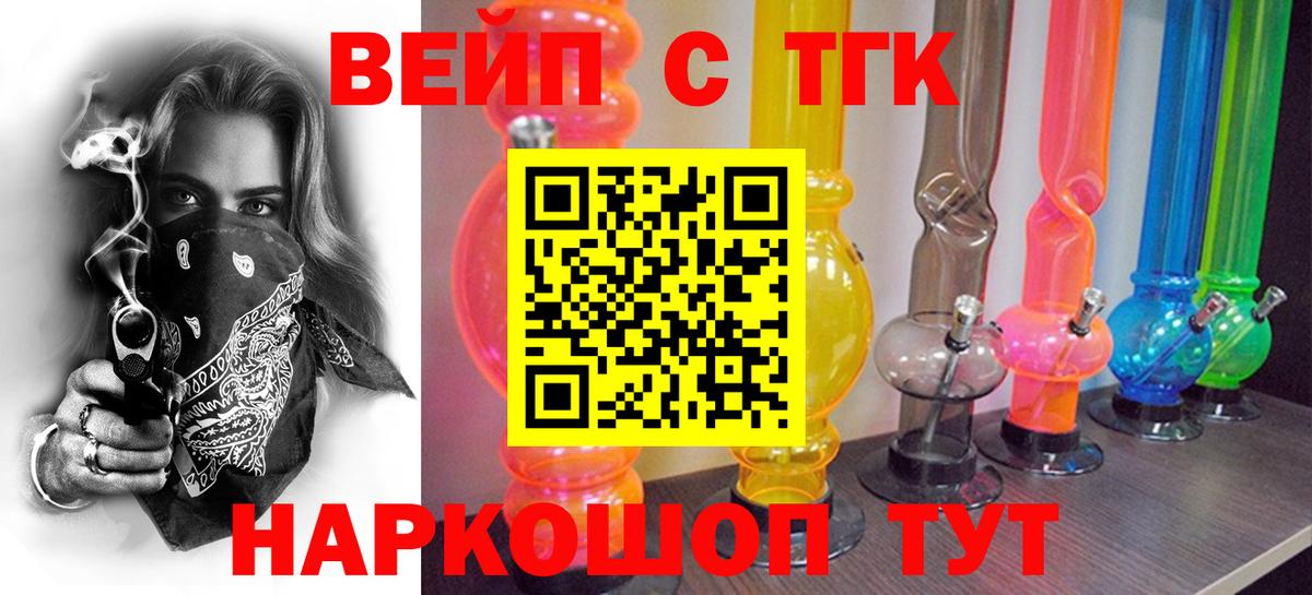 ТГК вейп с тгк Мирный